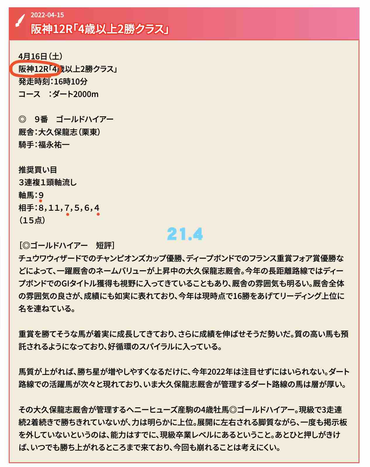 「無料情報のコメント」について検証